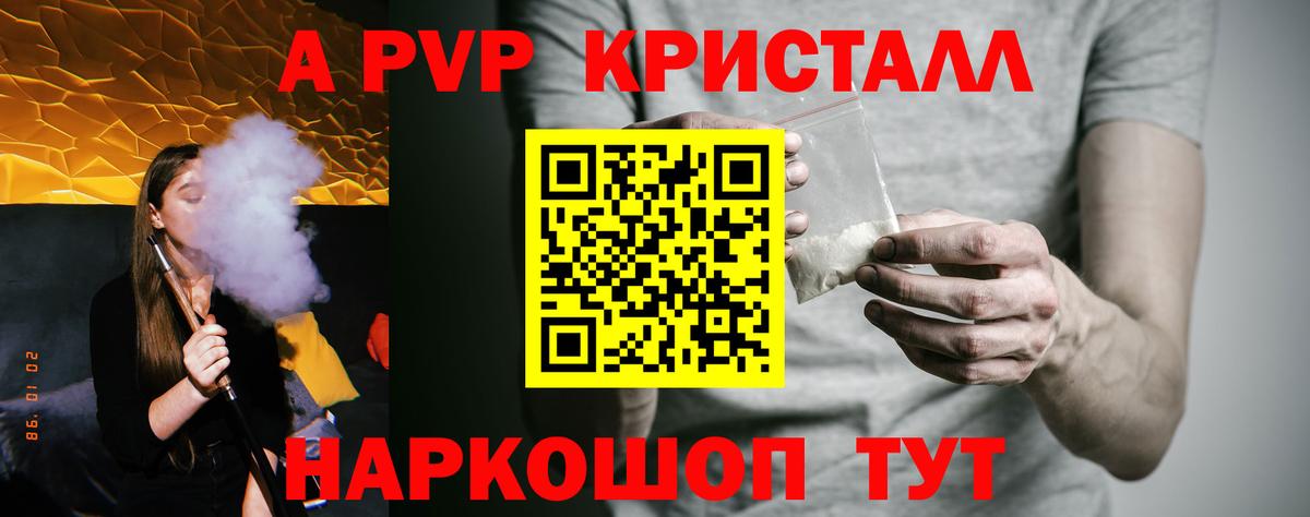Alpha PVP Соль Елизово