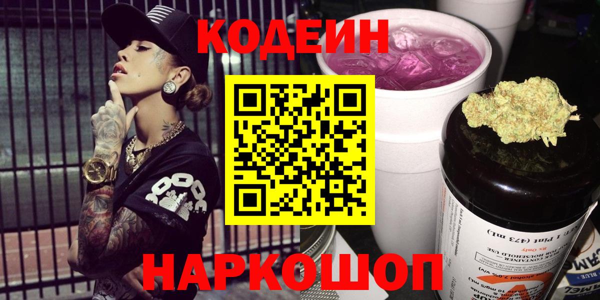 Codein Purple Drank Елизово