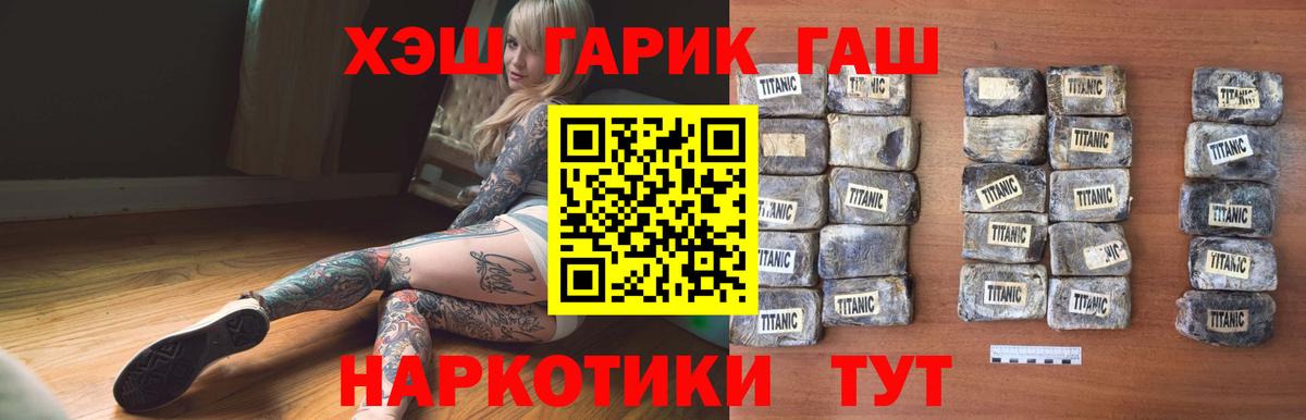 ГАШИШ хэш Елизово