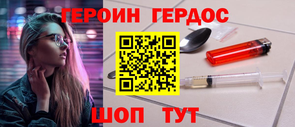 Героин VHQ  Вход с VPN  Елизово 