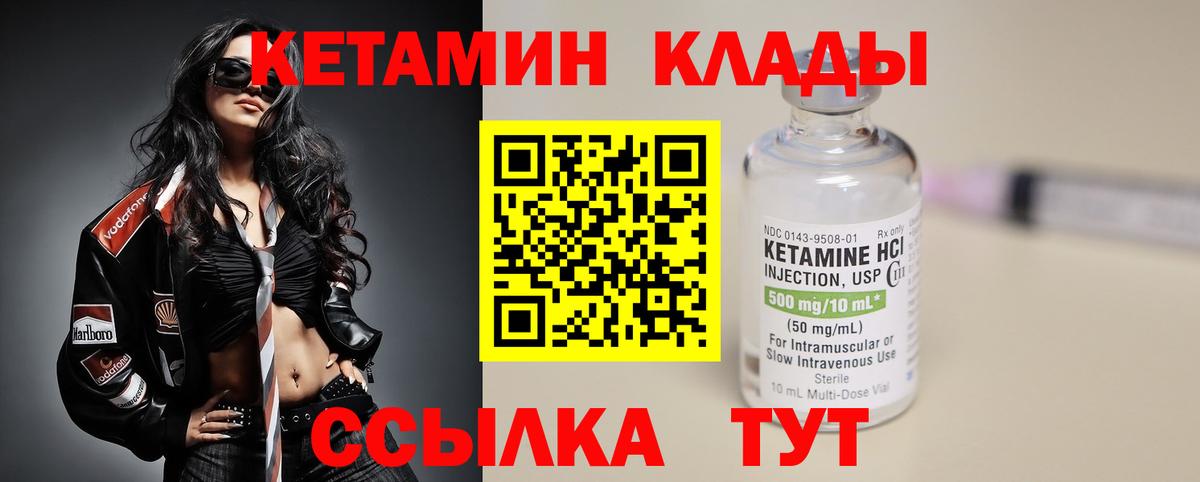 КЕТАМИН VHQ Елизово
