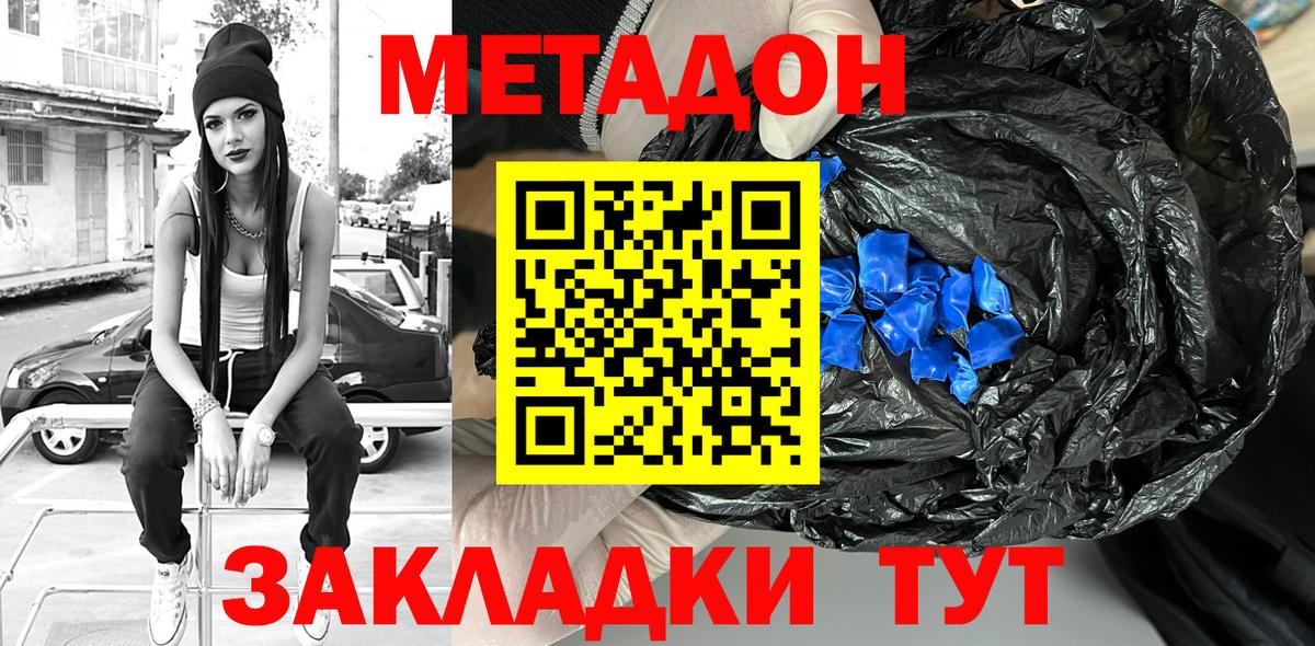 МЕТАДОН белоснежный  Вход с VPN  МЕТАДОН VHQ  Елизово 