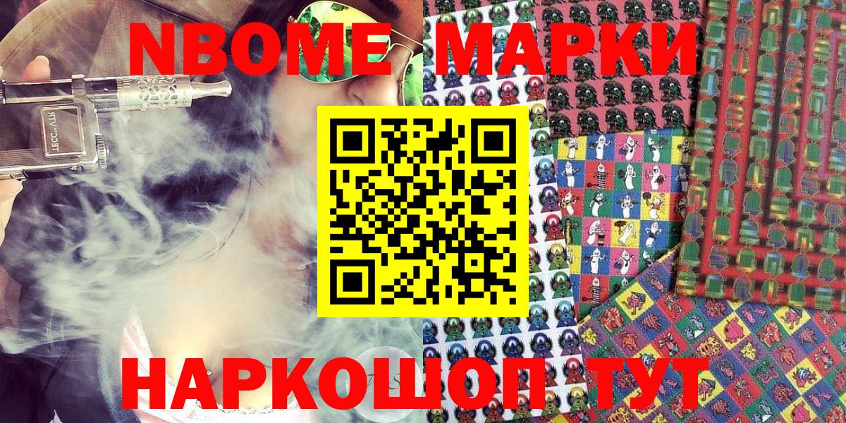 Марки NBOMe 1500мкг  Вход с VPN  Елизово  Марки 25I-NBOMe  Марки NBOMe 1500мкг 