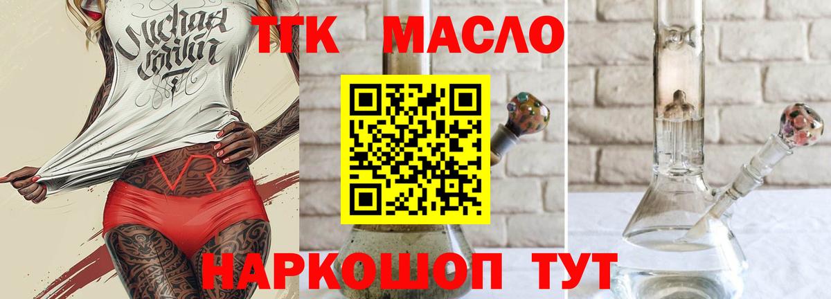 ТГК гашишное масло  Вход с VPN  Елизово 